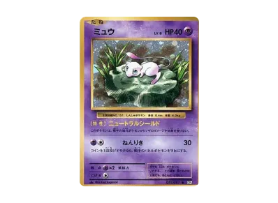 梦幻 1ED（コンセプト卡包「ポケットモンスターカードゲーム 扩展包 20th Anniversary」）
