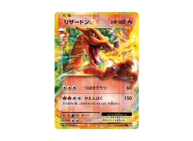 喷火龙EX 1ED（コンセプト卡包「ポケットモンスターカードゲーム 扩展包 20th Anniversary」）