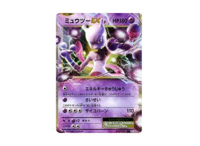 超梦EX 1ED（コンセプト卡包「ポケットモンスターカードゲーム 扩展包 20th Anniversary」）