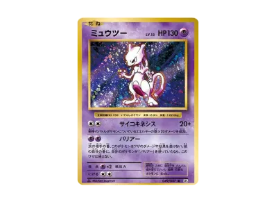 超梦 1ED（コンセプト卡包「ポケットモンスターカードゲーム 扩展包 20th Anniversary」）