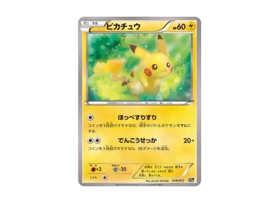 皮卡丘（ポケットモンスターカードゲーム「起始卡包」）