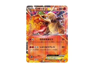 喷火龙EX（ポケットモンスターカードゲーム「起始卡包」）