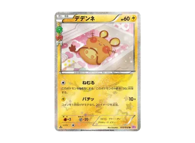 咚咚鼠 1ED（コンセプト卡包「ポケキュンコレクション」）