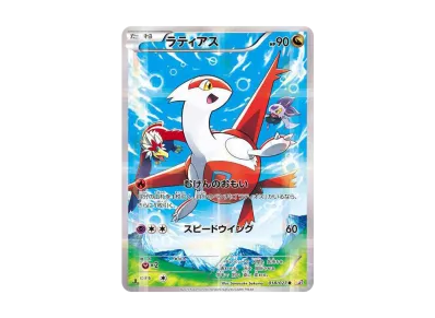 拉帝亚斯 1ED（コンセプト卡包「伝説キラコレクション」）
