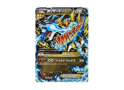 M喷火龙EX 1ED（扩展包「ワイルドブレイズ」）
