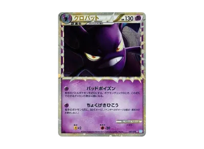 叉字蝠 ☆ 1ED（扩展包「ソウルシルバーコレクション」）