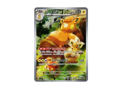 巴布土拨（朱/紫 扩展包「紫ex」）