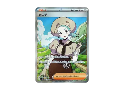 カエデ（朱/紫 扩展包「紫ex」）