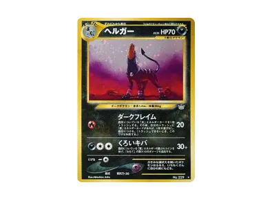 黑鲁加 ★ 旧裏（宝可梦卡牌★neo 扩展包「めざめる伝説」）