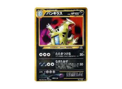 班基拉斯 ★ 旧裏（宝可梦卡牌★neo 扩展包「遺跡をこえて...」）