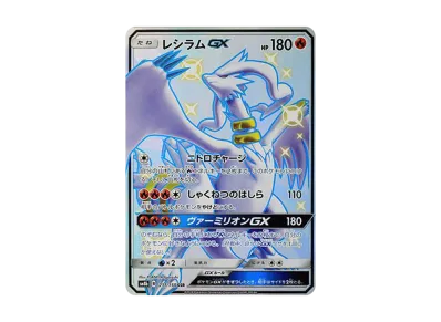 莱希拉姆GX（高级卡包「GXウルトラシャイニー」）