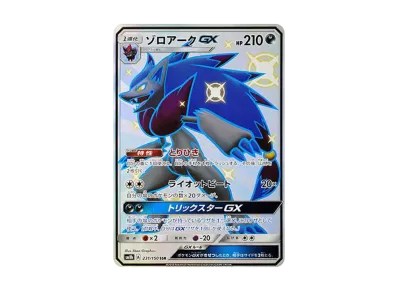 索罗亚克GX（高级卡包「GXウルトラシャイニー」）