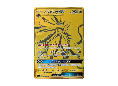 索尔迦雷欧GX（高级卡包「GXウルトラシャイニー」）