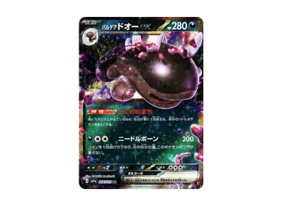 帕底亚 土王ex（朱/紫 扩展包「トリプレットビート」）