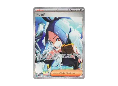キハダ（朱/紫 扩展包「トリプレットビート」）