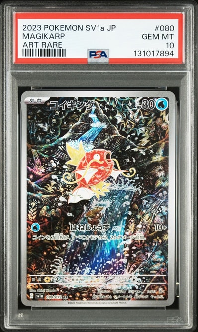 PSA10鲤鱼王（朱/紫 扩展包「トリプレットビート」）