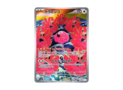 纏红鹤（扩展包「クレイバースト」）