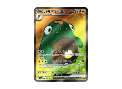 电肚蛙ex（扩展包「クレイバースト」）
