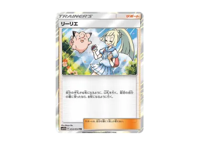 莉莉艾（强化扩展包「スカイレジェンド」）