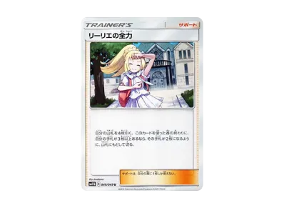 莉莉艾的全力（强化扩展包「ドリームリーグ」）