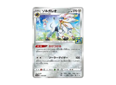 索尔迦雷欧（莉莉艾）（扩展包「25th ANNIVERSARY COLLECTION」）