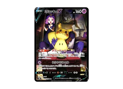 谜拟丘V（アセロラ）（高级卡包「VMAXクライマックス」）