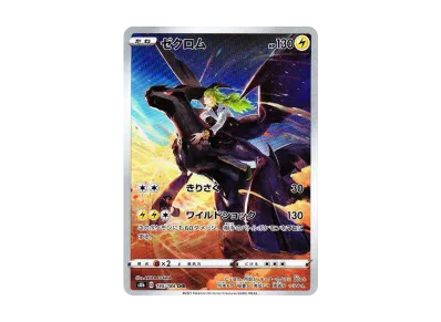 捷克罗姆（高级卡包「VMAXクライマックス」）