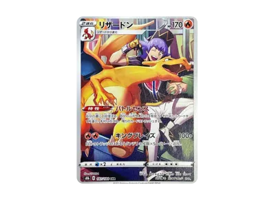 喷火龙（高级卡包「VMAXクライマックス」）