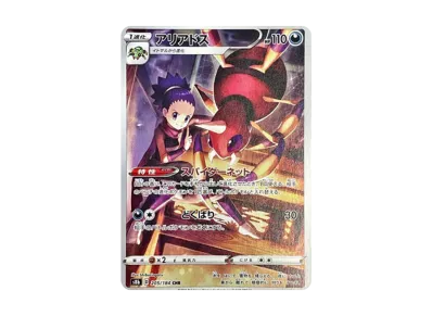 阿利多斯（高级卡包「VMAXクライマックス」）
