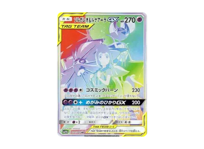 索尔迦雷欧/露奈雅拉GX（莉莉艾）（强化扩展包「ドリームリーグ」）