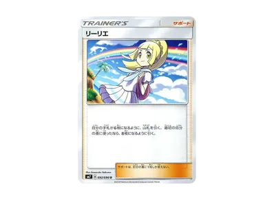 莉莉艾（虹莉莉艾）（扩展包「裂空的カリスマ」）