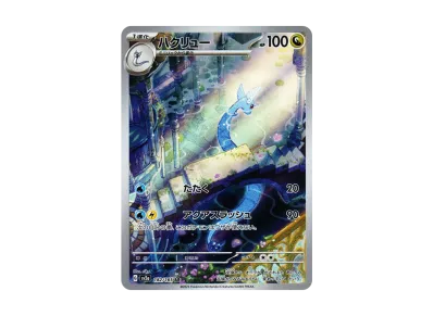 哈克龙（强化扩展包「宝可梦卡牌151」）