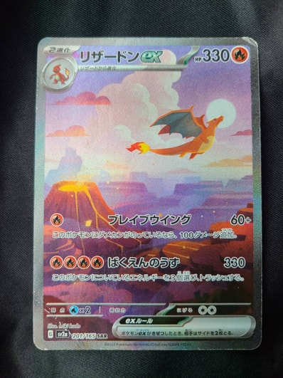 D喷火龙ex（强化扩展包「宝可梦卡牌151」）