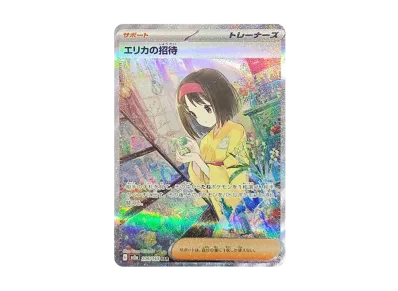 エリカ的招待（强化扩展包「宝可梦卡牌151」）
