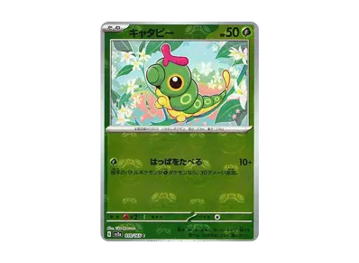 绿毛虫 マスターボール镜面（强化扩展包「宝可梦卡牌151」）