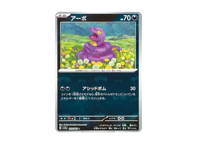 阿柏蛇 マスターボール镜面（强化扩展包「宝可梦卡牌151」）