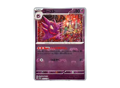 鬼斯通 マスターボール镜面（强化扩展包「宝可梦卡牌151」）