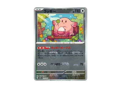 吉利蛋 マスターボール镜面（强化扩展包「宝可梦卡牌151」）