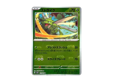 飞天螳螂 マスターボール镜面（强化扩展包「宝可梦卡牌151」）
