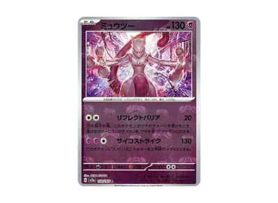 超梦 マスターボール镜面（强化扩展包「宝可梦卡牌151」）