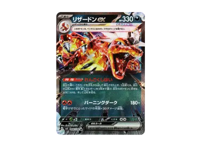 喷火龙ex（扩展包「黒炎的支配者」）