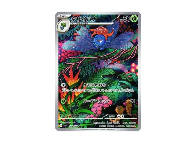 臭臭花（扩展包「黒炎的支配者」）