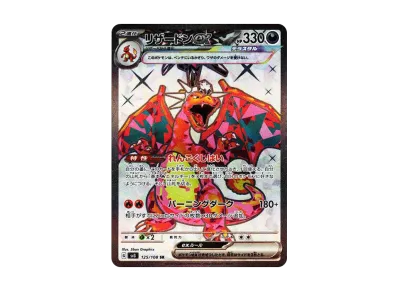 喷火龙ex（扩展包「黒炎的支配者」）