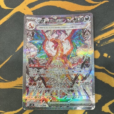 D喷火龙ex（扩展包「黒炎的支配者」）