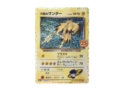 団的闪电鸟（25th）宣传（宣传カード卡包 25th ANNIVERSARY edition「S8a-」）