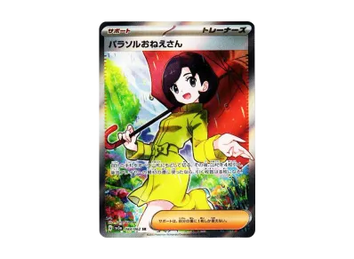 パラソルおねえさん（强化扩展包「レイジングサーフ」）