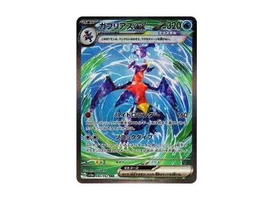 烈咬陆鲨ex（强化扩展包「レイジングサーフ」）