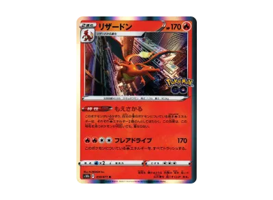喷火龙（强化扩展包「宝可梦 GO」）