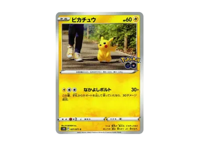 皮卡丘（强化扩展包「宝可梦 GO」）