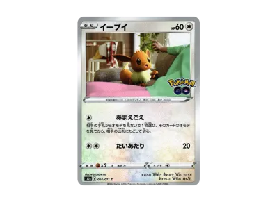 伊布（强化扩展包「宝可梦 GO」）